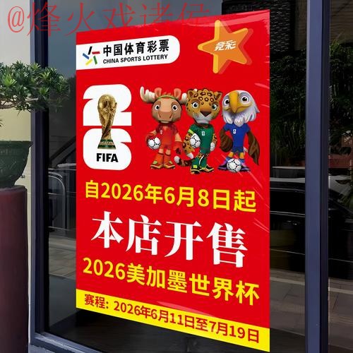2026世界杯竞猜平台最新网址