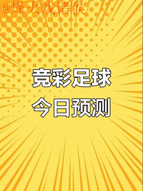 世界杯预测APP全站