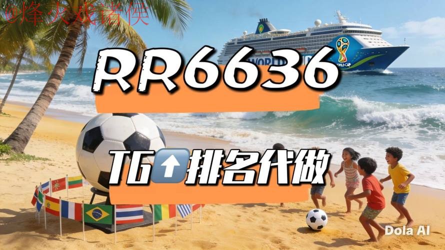 2026世界杯直播平台官方