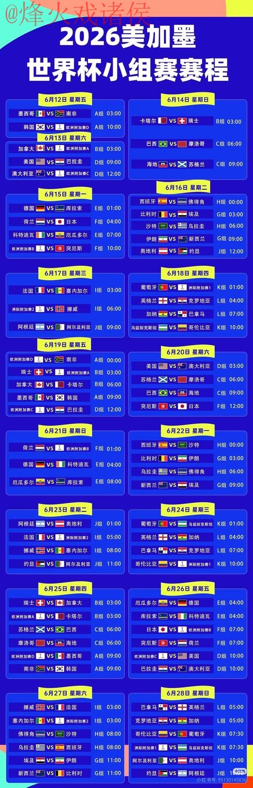 2026世界杯直播最新地址全站 2026世界杯直播最新地址全站