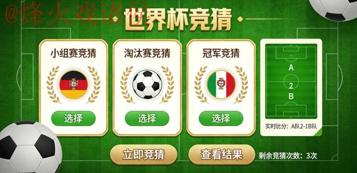 世界杯竞猜安卓_1